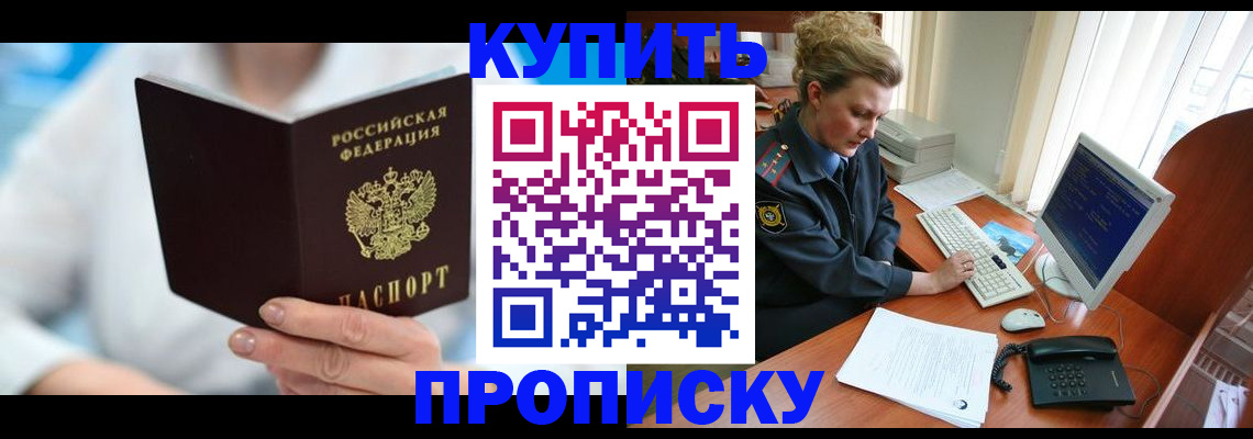 где прописаться в Домодедово