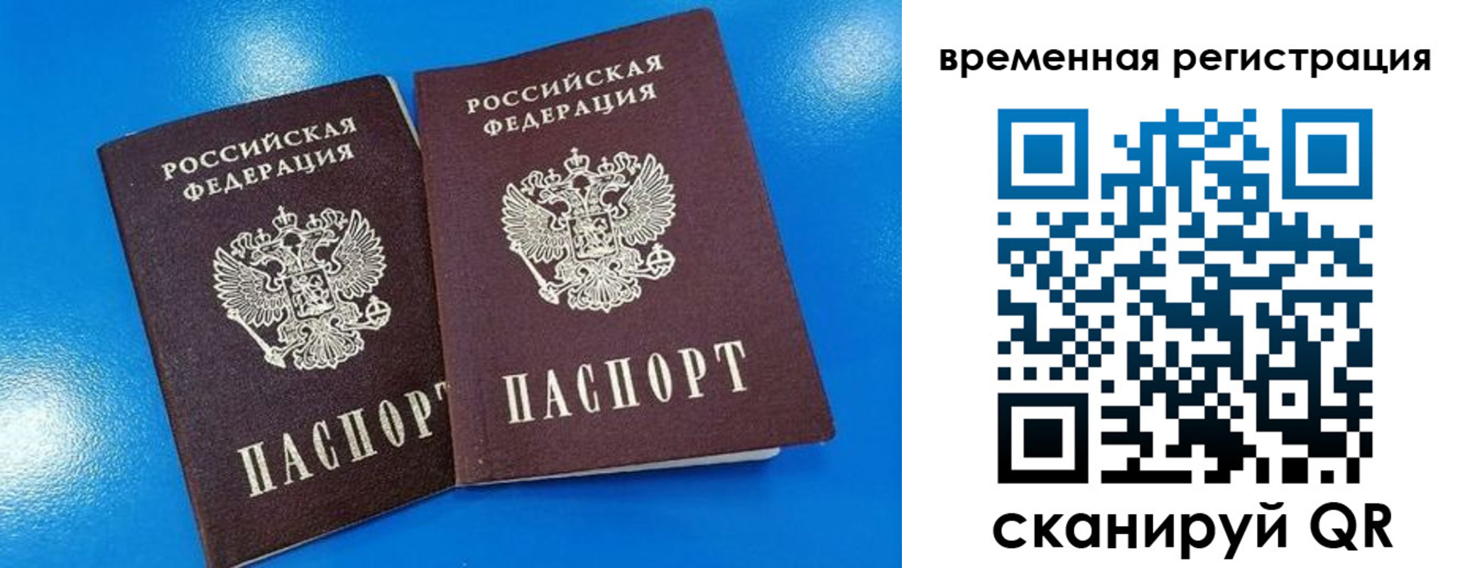 прописка для работы в Домодедово