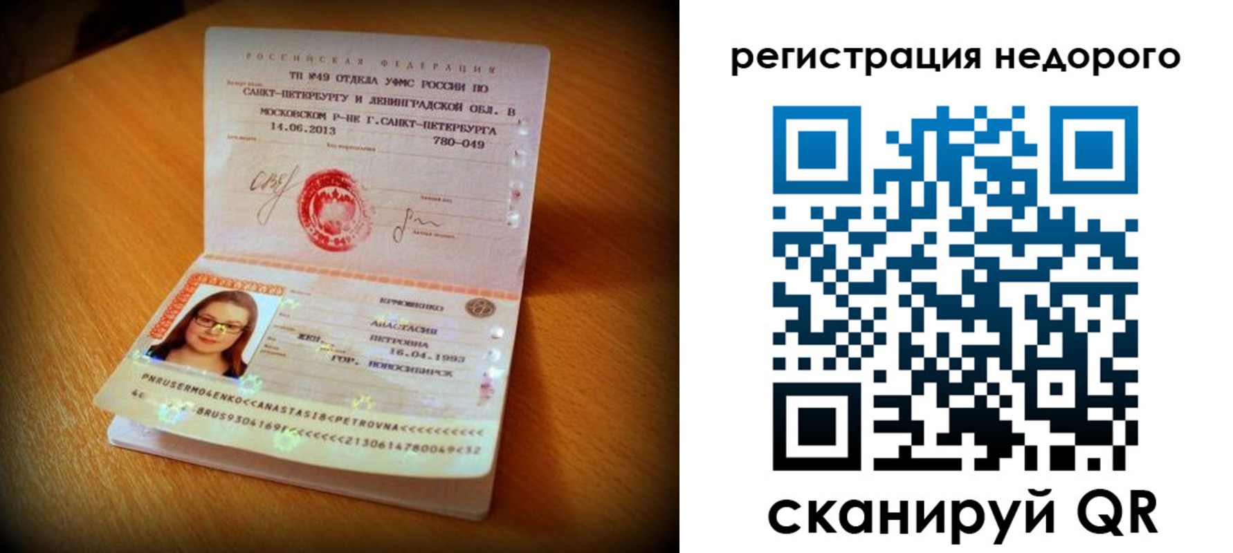 прописка штамп в Домодедово