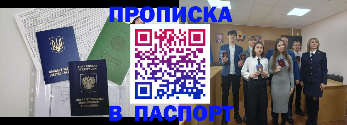 временная регистрация надежно в Домодедово