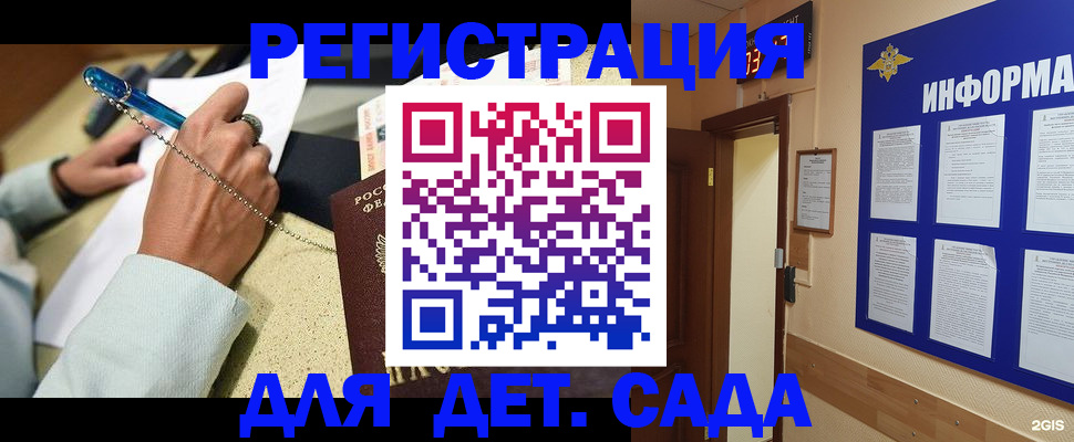 временная регистрация собственник в Домодедово