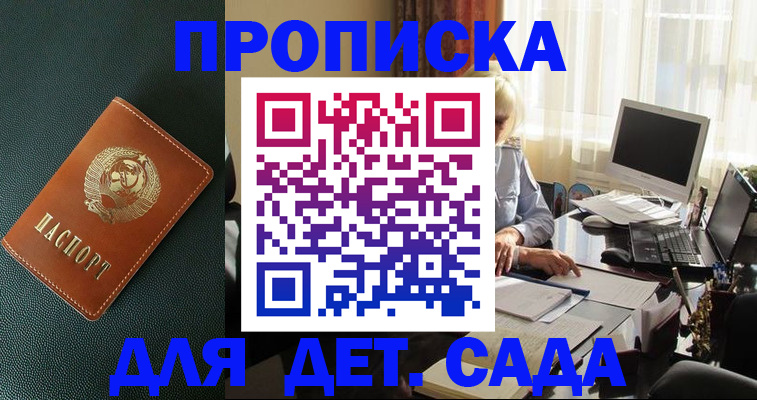 прописка для кредита в Домодедово