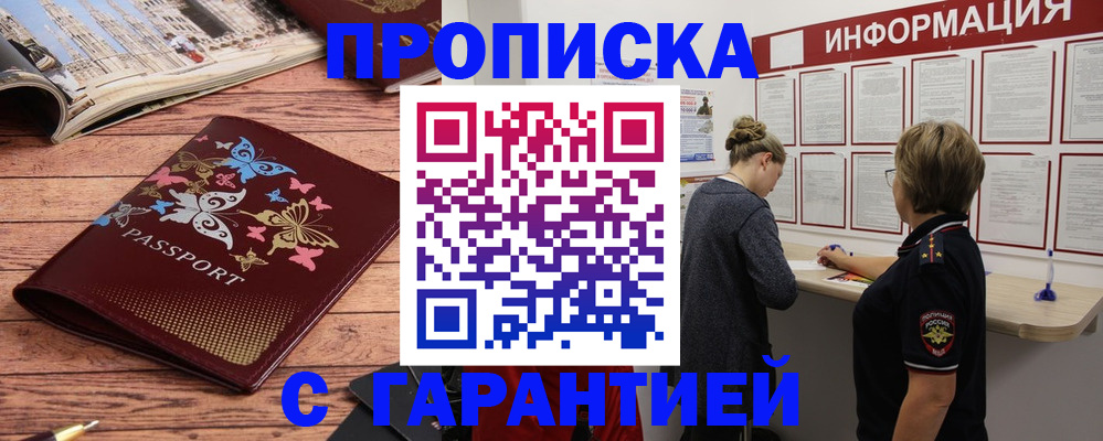 прописка для кредита в Домодедово